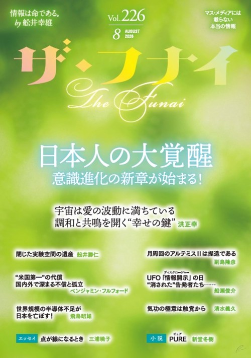 ザ・フナイ　vol.226