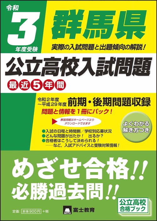 令和3年度受験群馬県公立高校入試問題