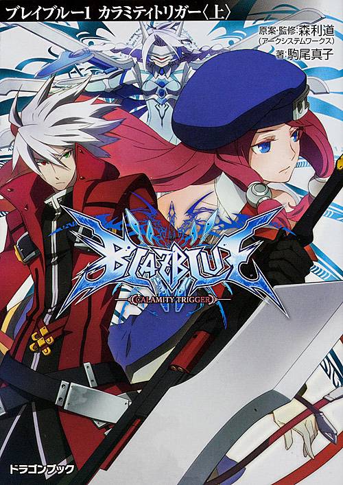 BLAZBLUE 1