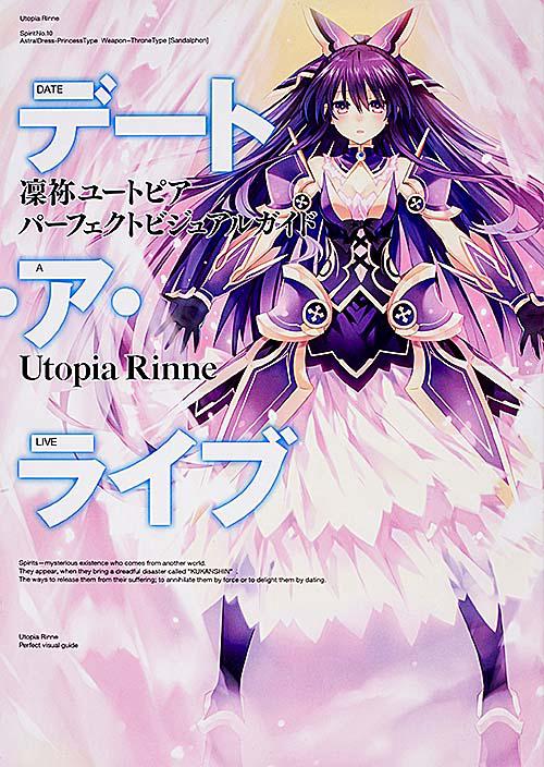 デート・ア・ライブ凜祢ユートピアパーフェクトビジュアルガイド
