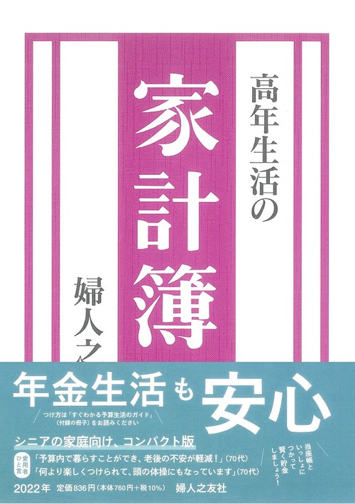 高年生活の家計簿 2022年版