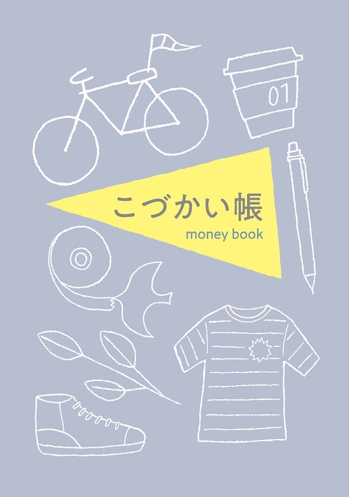 こづかい帳 2022年版