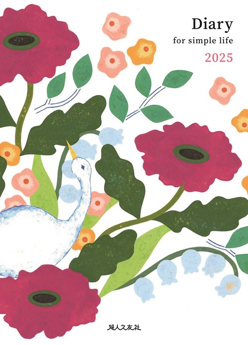 Diary for simple life 2025年版（主婦日記 2025年版）