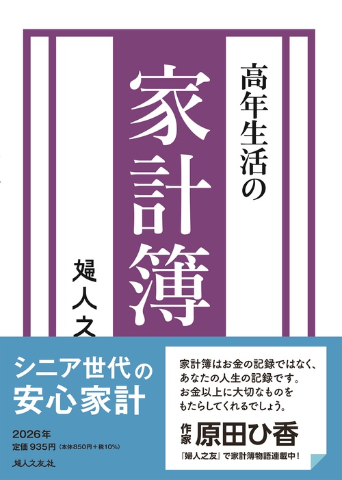 高年生活の家計簿 2026年通常版