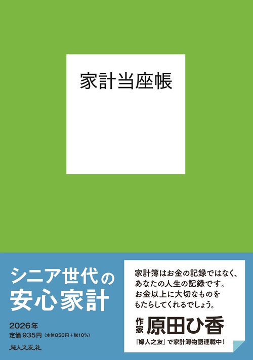 家計当座帳 2026年版