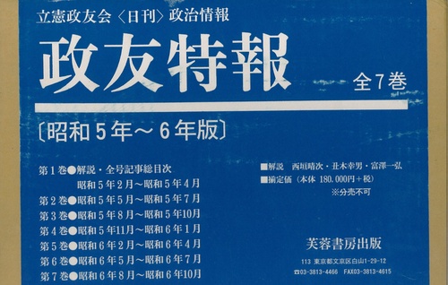 政友特報　昭和56年版