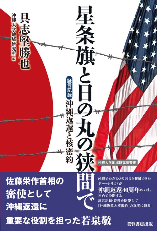 星条旗と日の丸の狭間で