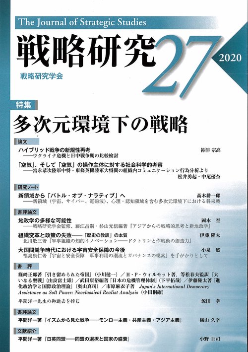 戦略研究27　  多次元環境下の戦略