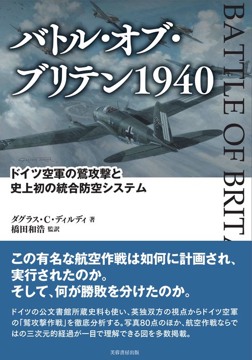 バトル・オブ・ブリテン1940