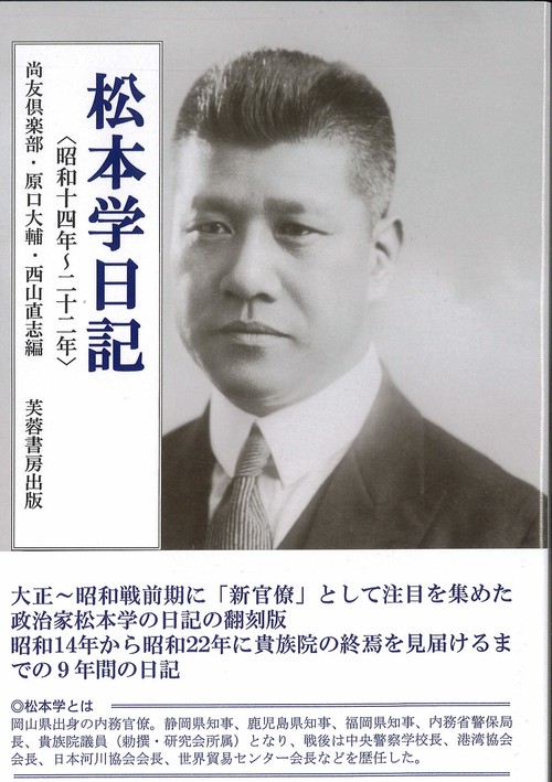 松本学日記