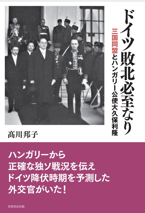 ドイツ敗北必至なり