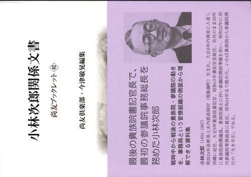 小林次郎関係文書