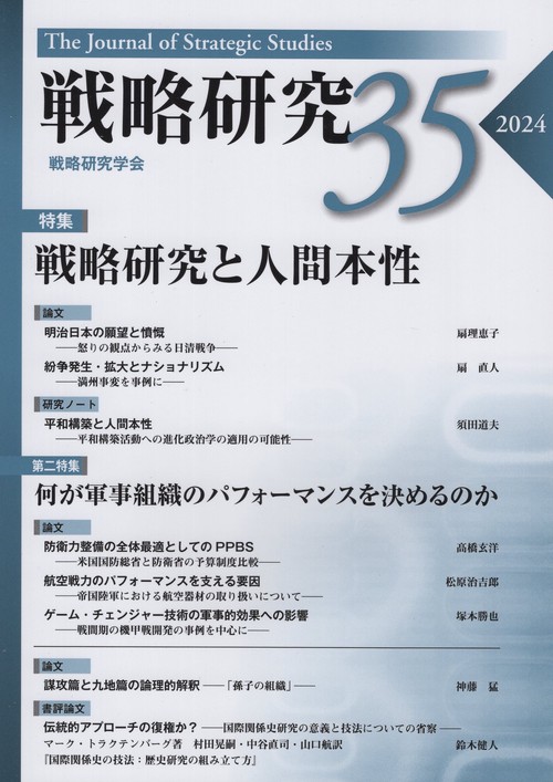 戦略研究35
