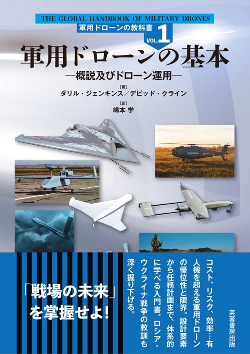 軍用ドローンの基本