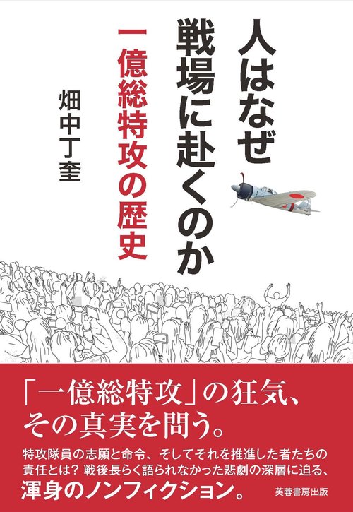 人はなぜ戦場に赴くのか