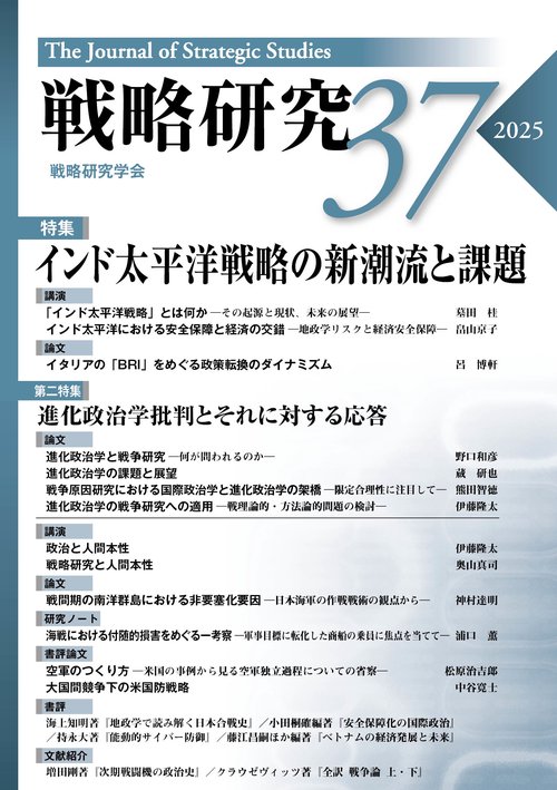戦略研究37