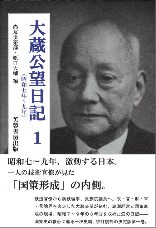 大蔵公望日記1