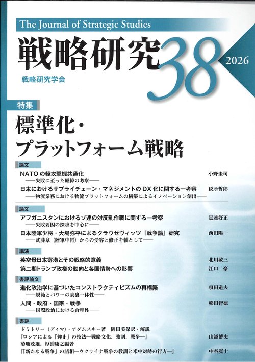 戦略研究38