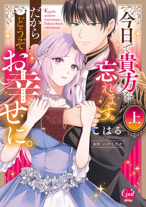 今日で貴方を忘れます。だからどうぞお幸せに。　上