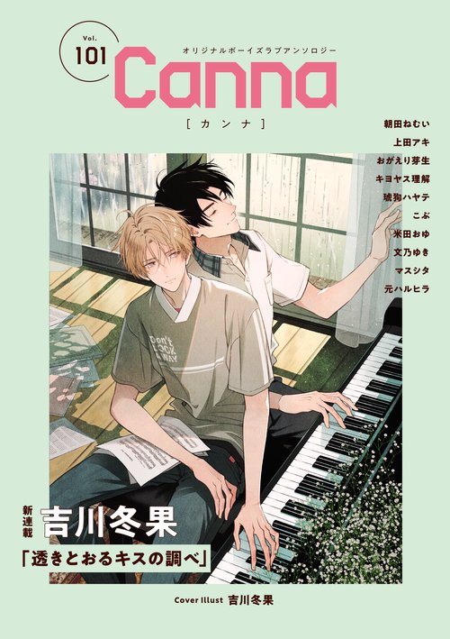 オリジナルボーイズラブアンソロジーＣａｎｎａ　Ｖｏｌ．１０１