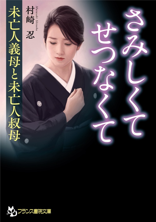 さみしくて、せつなくて