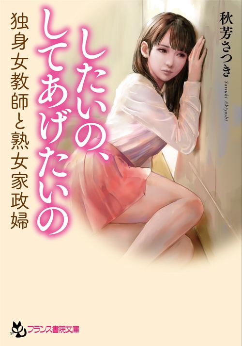 したいの、してあげたいの