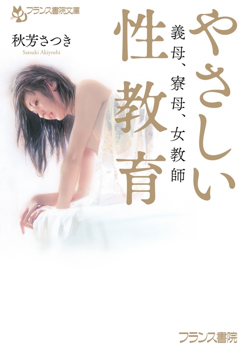 やさしい性教育