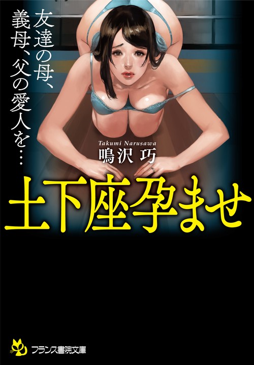土下座孕ませ