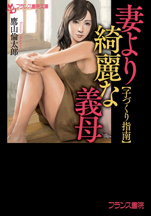 妻より綺麗な義母【子づくり指南】