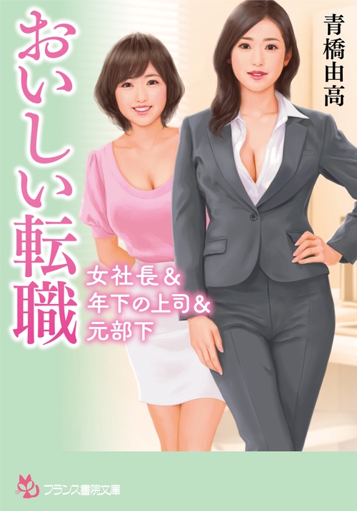 おいしい転職