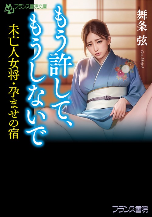 もう許して、もうしないで