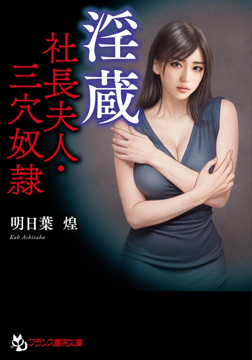 淫蔵