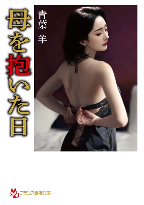 母を抱いた日
