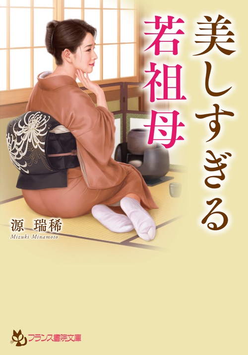美しすぎる若祖母