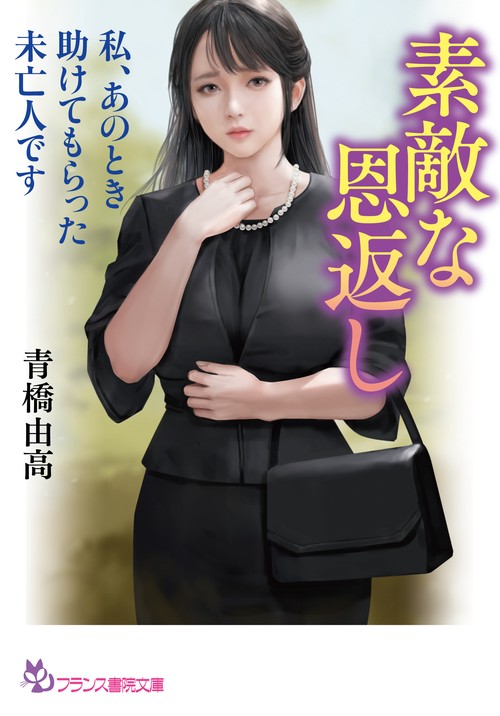 素敵な恩返し