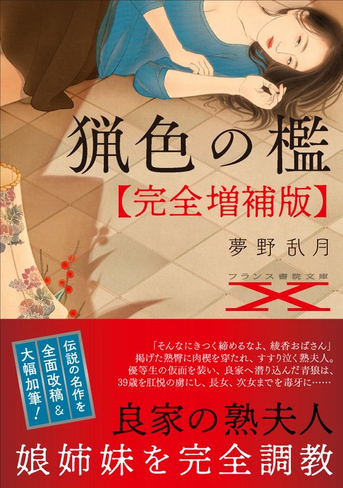猟色の檻