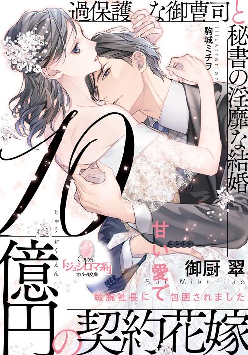 １０億円の契約花嫁