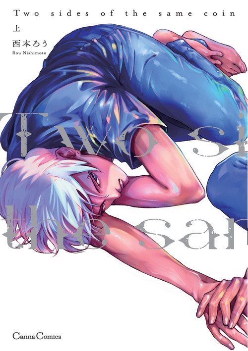 Ｔｗｏ　ｓｉｄｅｓ　ｏｆ　ｔｈｅ　ｓａｍｅ　ｃｏｉｎ　上