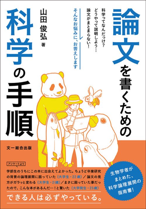 論文を書くための科学の手順