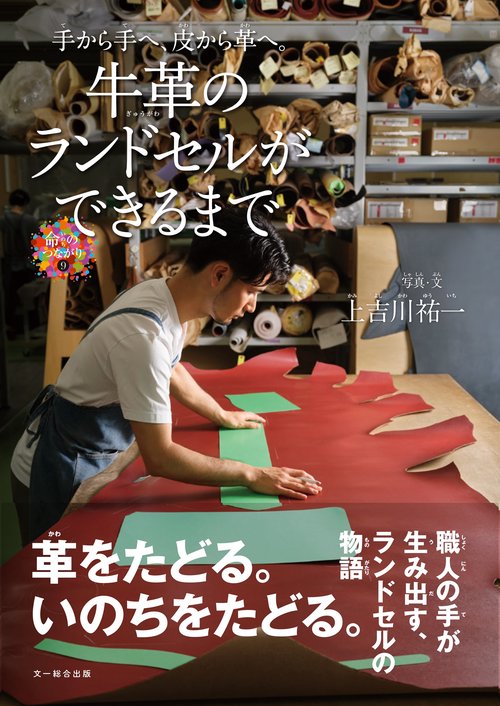 牛革のランドセルができるまで