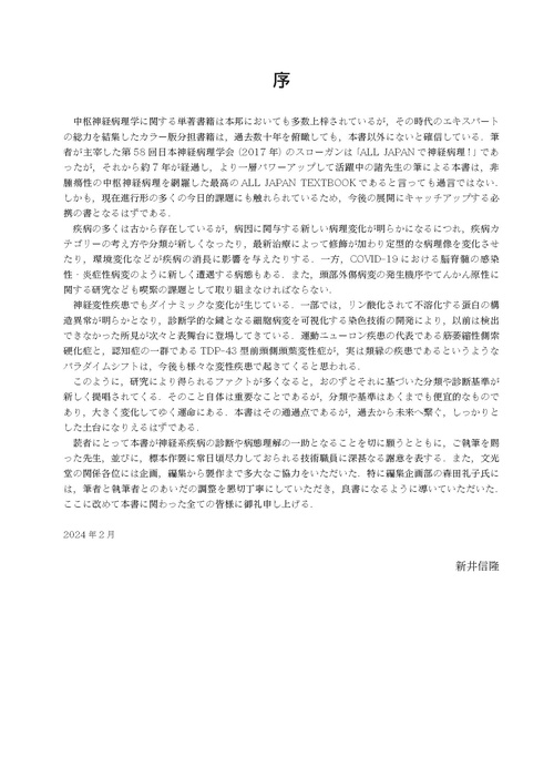 中枢神経　(非腫瘍性疾患病理アトラス)