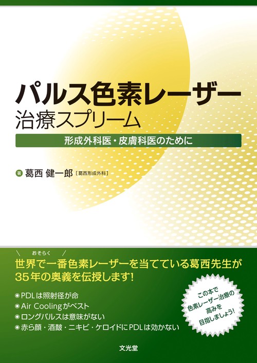 パルス色素レーザー治療スプリーム