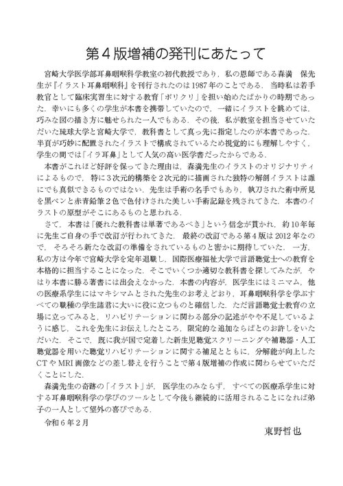 イラスト耳鼻咽喉科　第4版増補