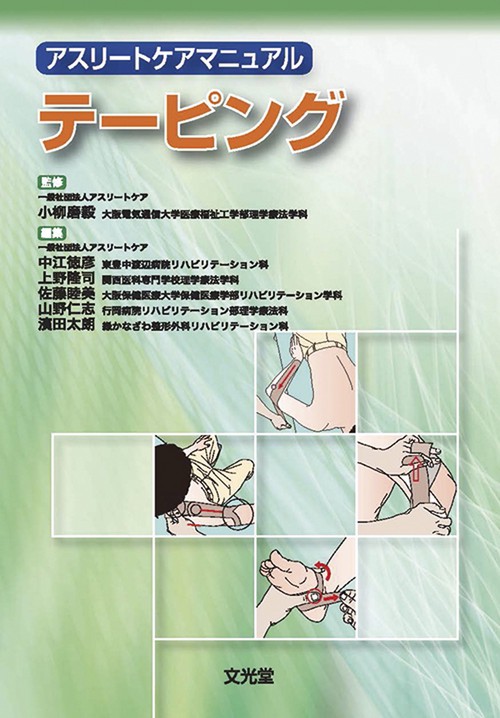 テーピング