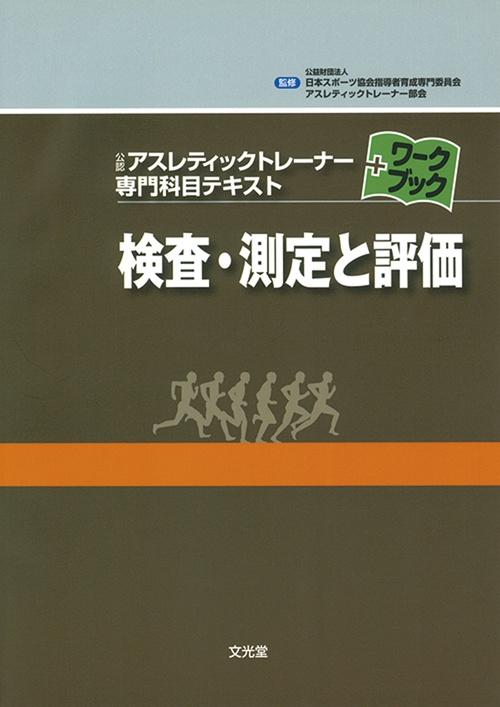 検査・測定と評価