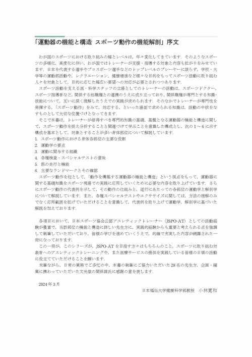 運動器の機能と構造　スポーツ動作の機能解剖　(アスレティックトレーナー専門基礎科目テキスト1)