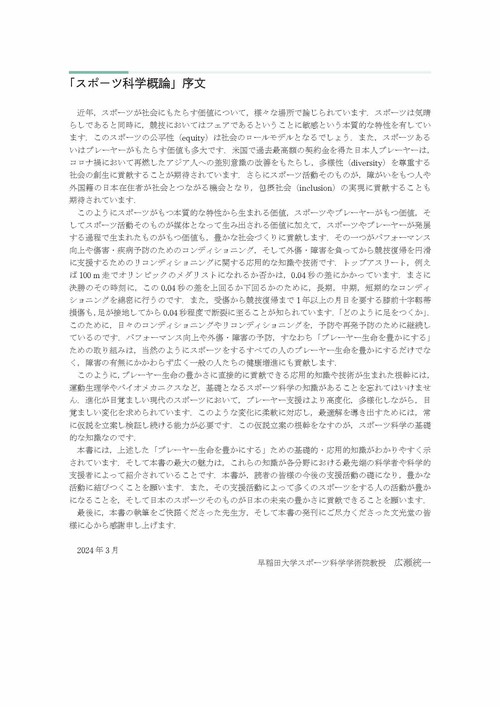 スポーツ科学概論　(アスレティックトレーナー専門基礎科目テキスト2)