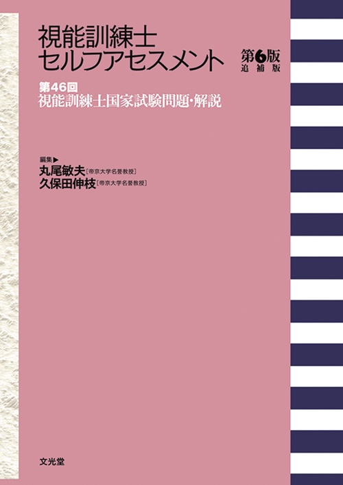 視能訓練士セルフアセスメント