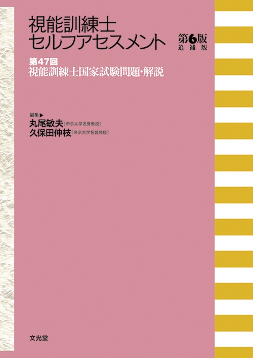 視能訓練士セルフアセスメント