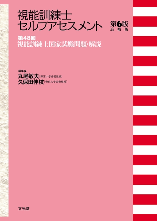 視能訓練士セルフアセスメント